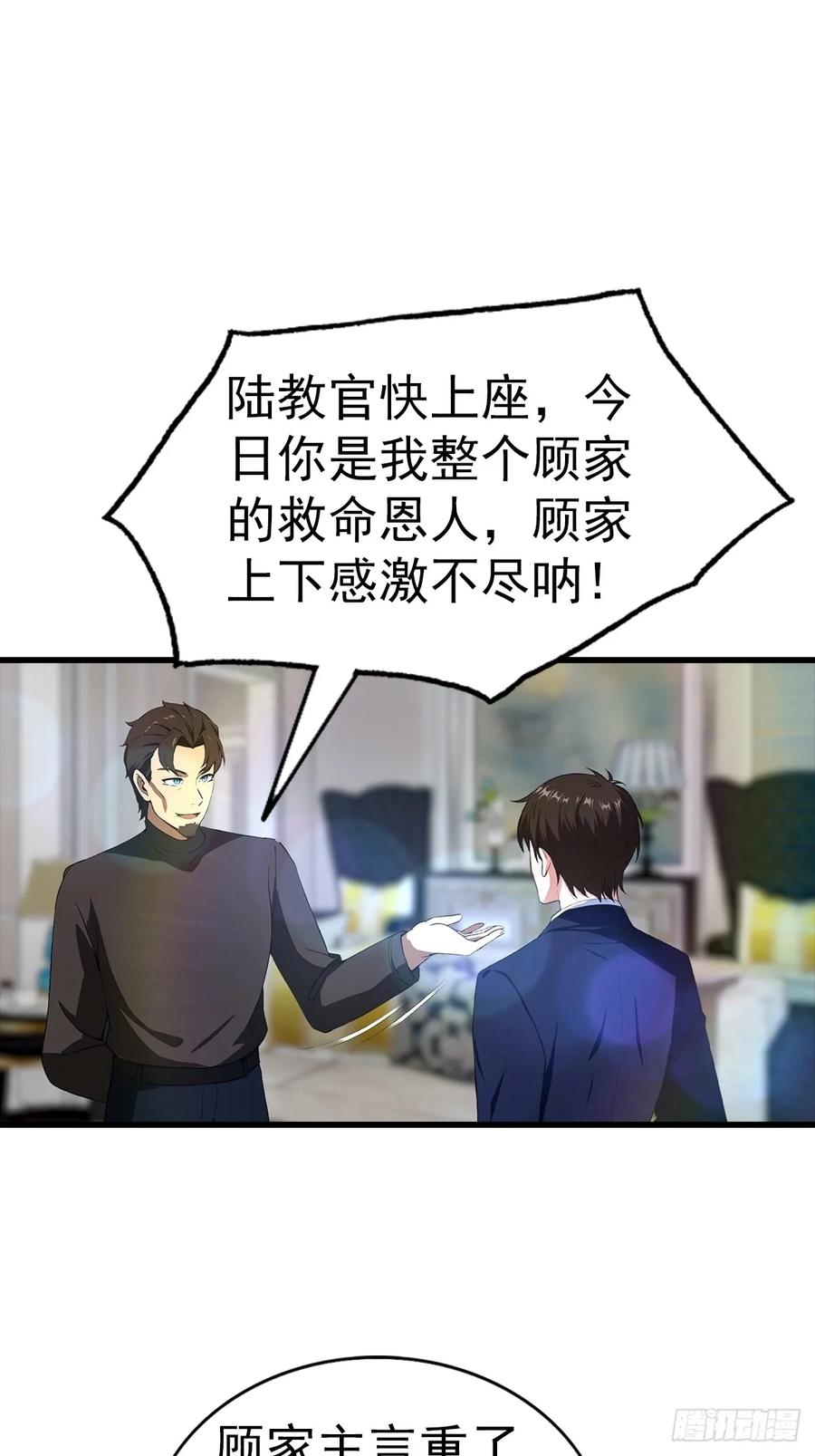 《都市圣手：我即医武巅峰》第121话 先天无垢灵体 第30页