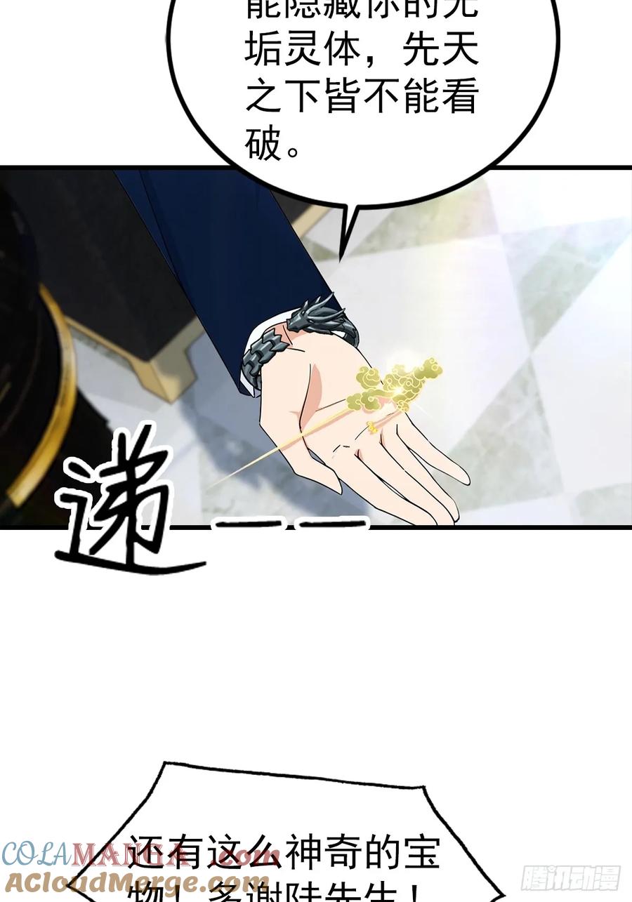 《都市圣手：我即医武巅峰》第121话 先天无垢灵体 第39页