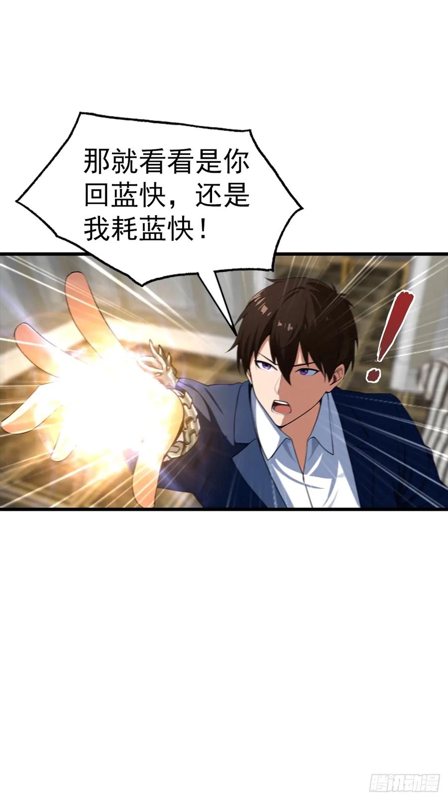 《都市圣手：我即医武巅峰》第121话 先天无垢灵体 第14页