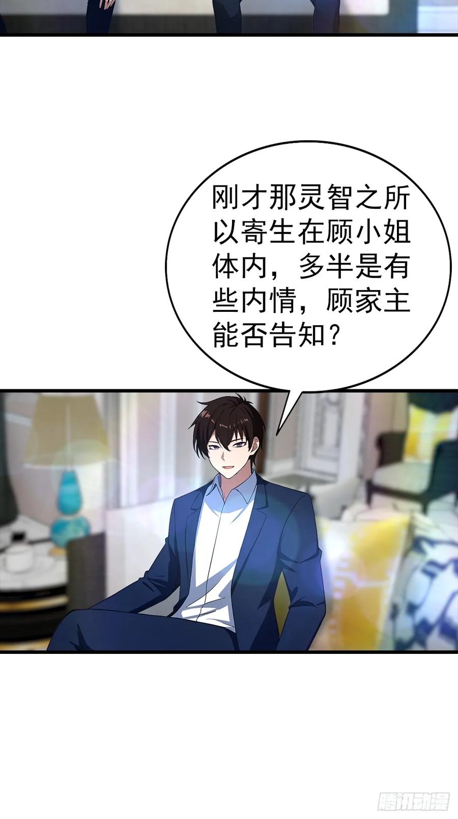《都市圣手：我即医武巅峰》第121话 先天无垢灵体 第32页