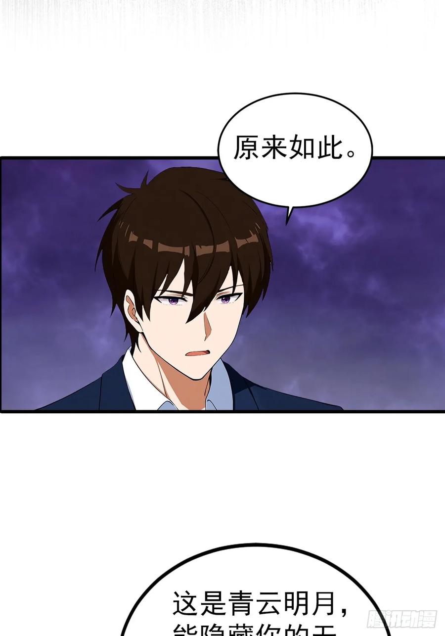 《都市圣手：我即医武巅峰》第121话 先天无垢灵体 第38页
