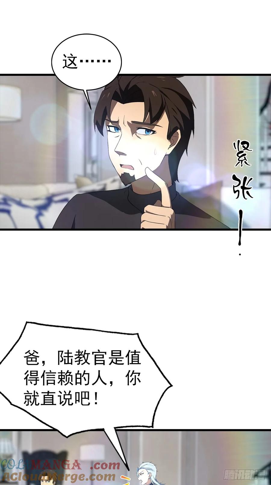 《都市圣手：我即医武巅峰》第121话 先天无垢灵体 第33页