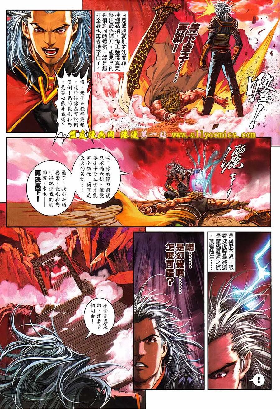 《温瑞安群侠传2》第15回 来生在战.今生再见 第26页