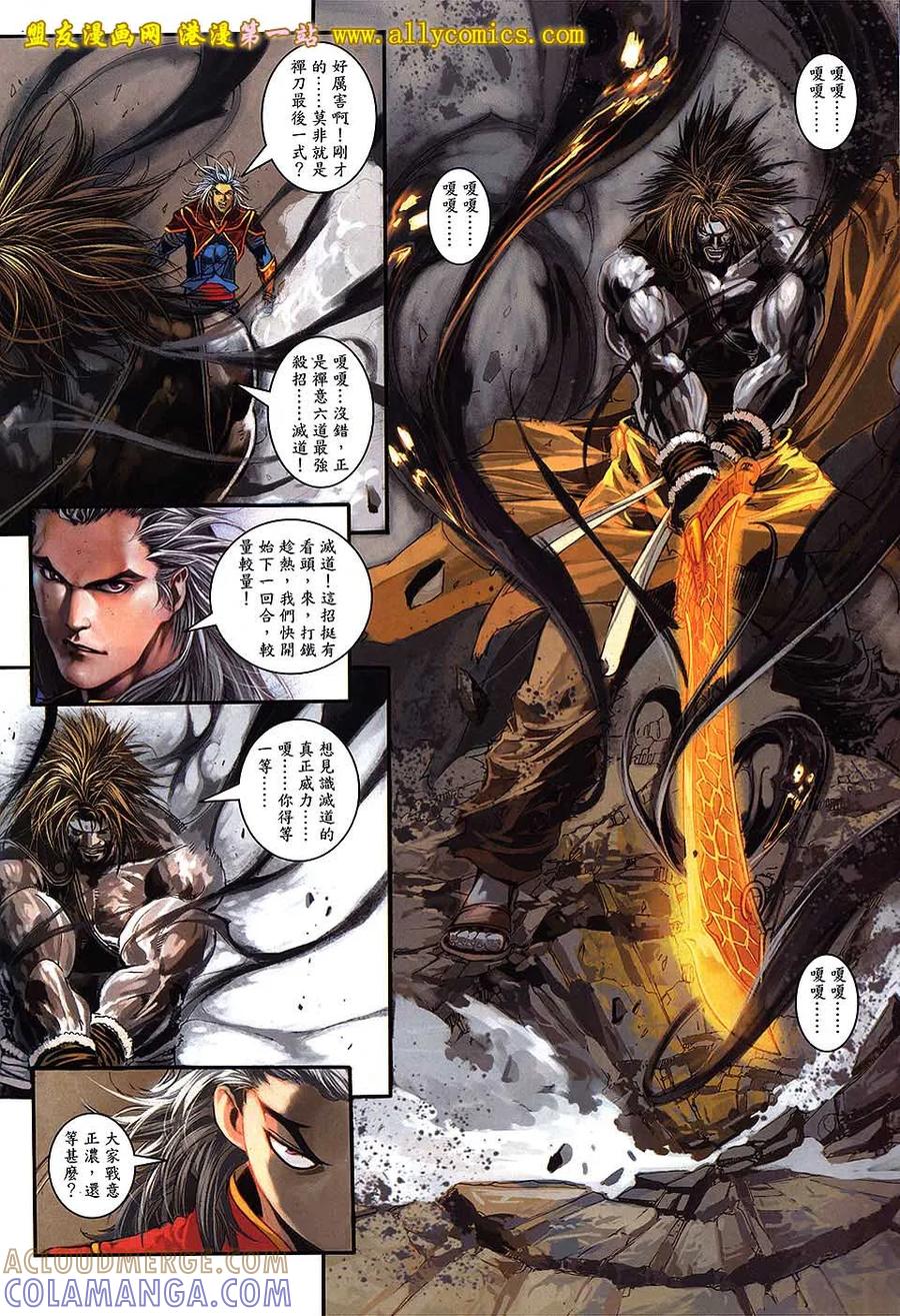 《温瑞安群侠传2》第15回 来生在战.今生再见 第25页