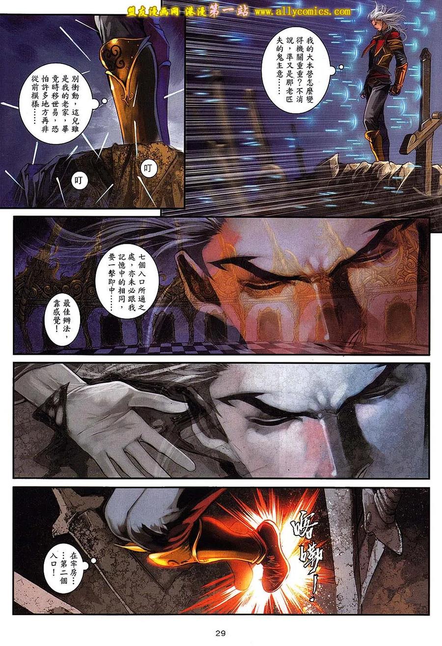 《温瑞安群侠传2》第15回 来生在战.今生再见 第28页