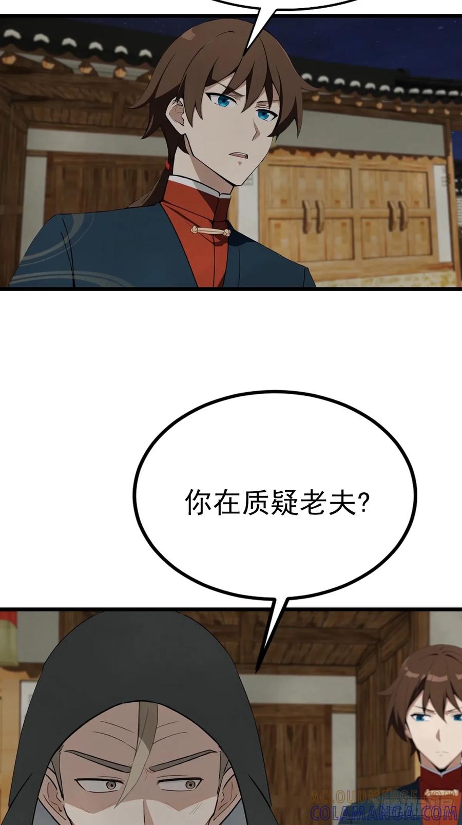 修仙归来在校园 第二季 - 第199话 勾魂使者 - 第19张图