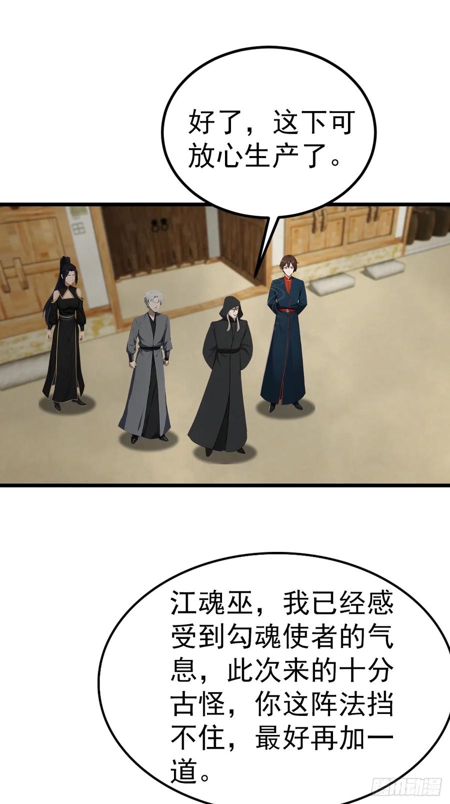 修仙归来在校园 第二季 - 第199话 勾魂使者 - 第18张图