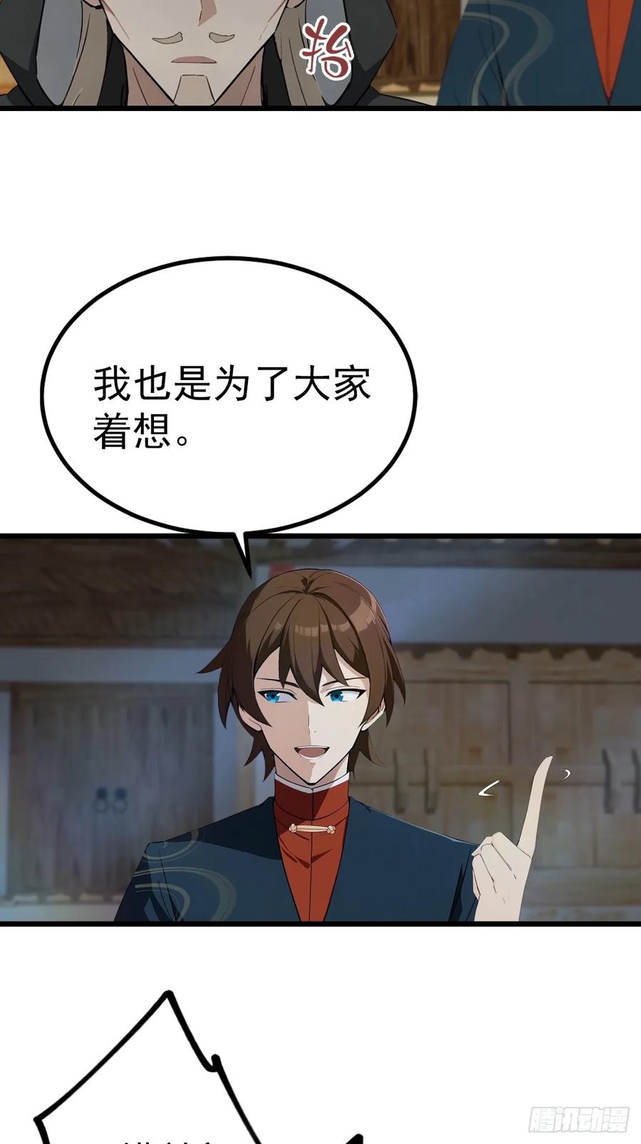 修仙归来在校园 第二季 - 第199话 勾魂使者 - 第20张图