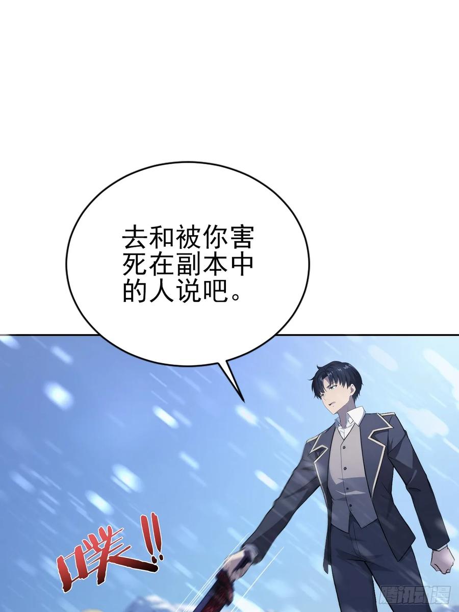 《诡异游戏：我靠亿万功德氪通关》第157话 一切的终焉 第36页