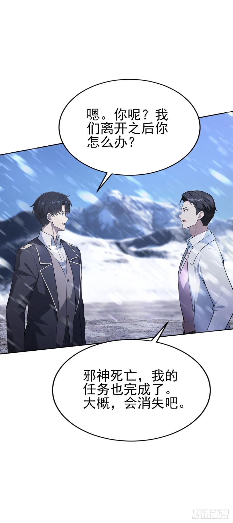 《诡异游戏：我靠亿万功德氪通关》第157话 一切的终焉 第39页