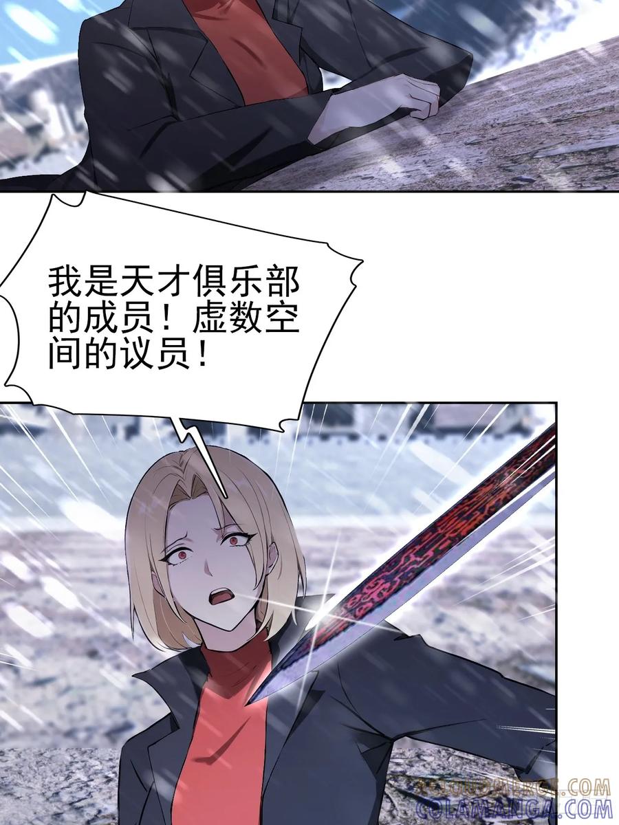 《诡异游戏：我靠亿万功德氪通关》第157话 一切的终焉 第31页