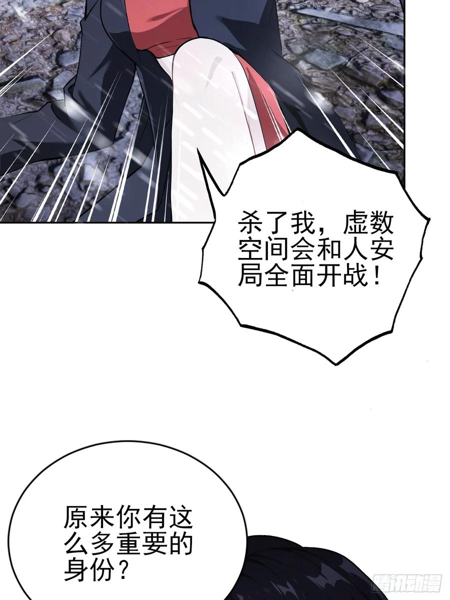 《诡异游戏：我靠亿万功德氪通关》第157话 一切的终焉 第32页