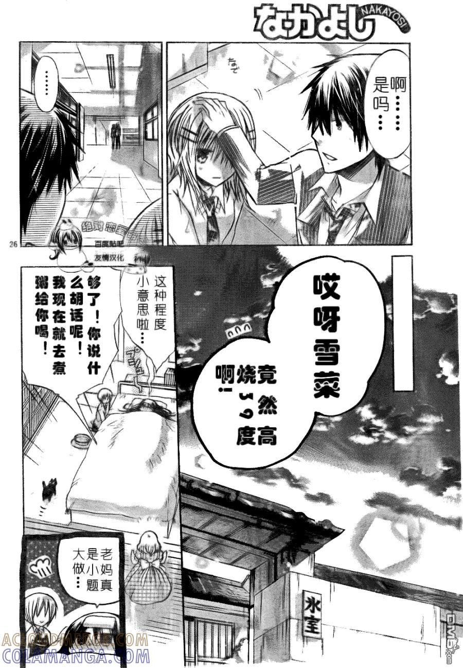 《要你对我XXX》第21话 第27页