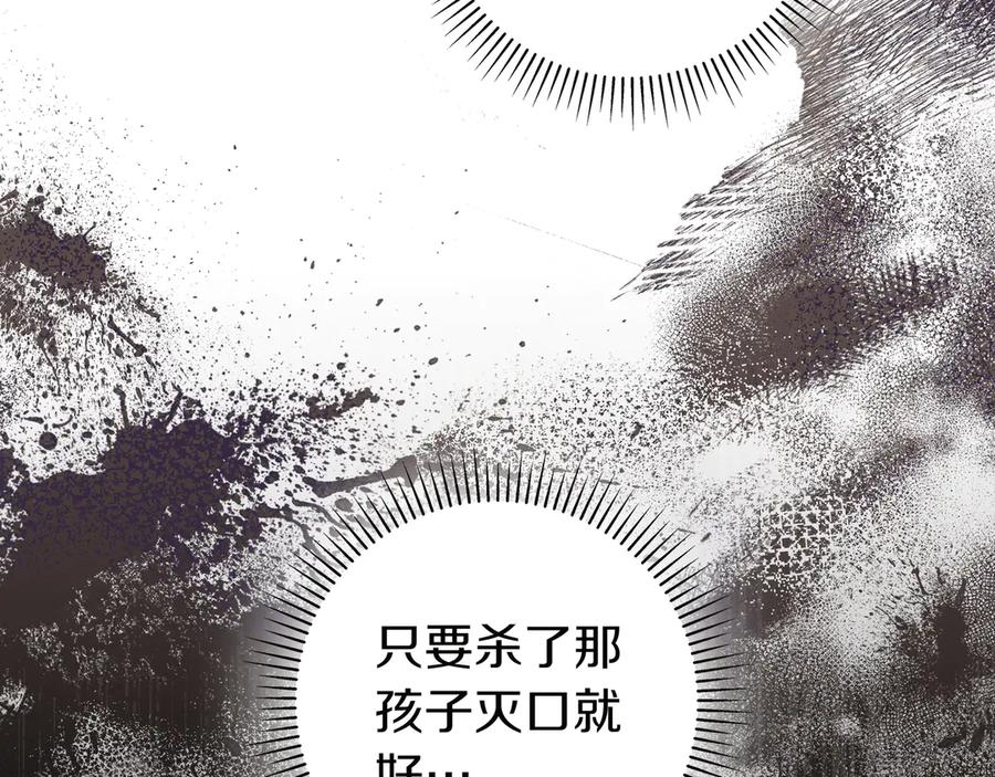 《只想在反派爸爸身边躺平》第15话 下定决心 第195页