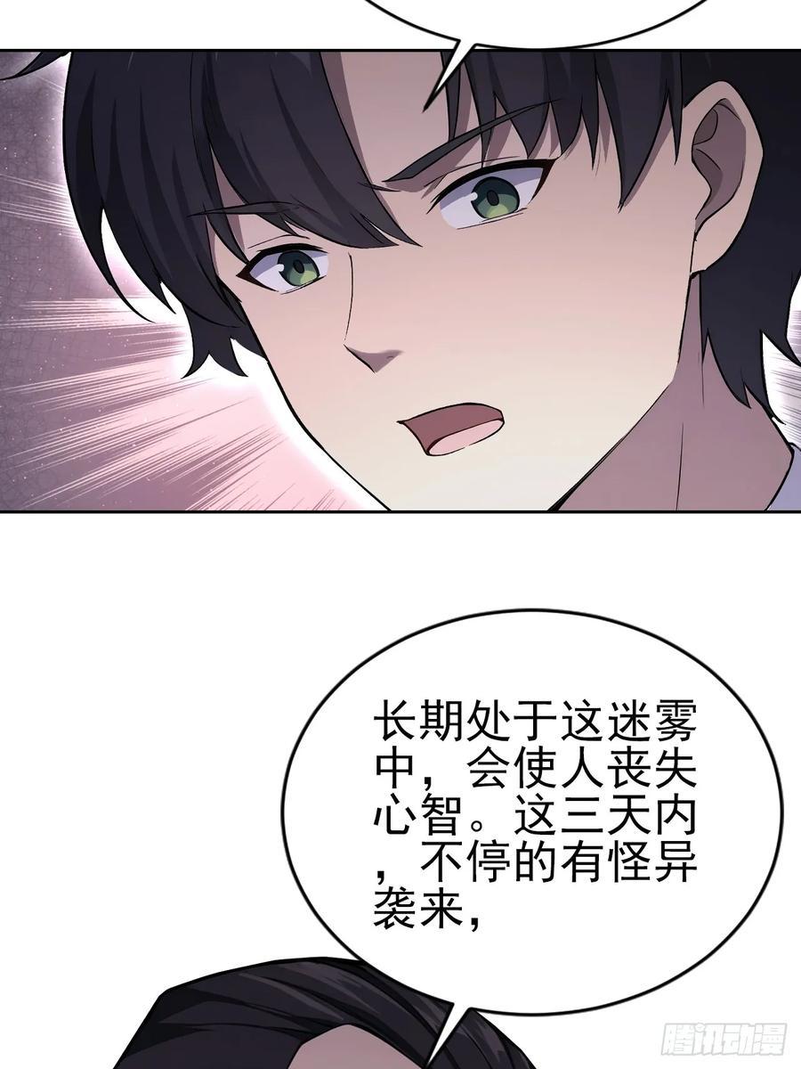 《诡异游戏：我靠亿万功德氪通关》第161话 镜花水月 第12页