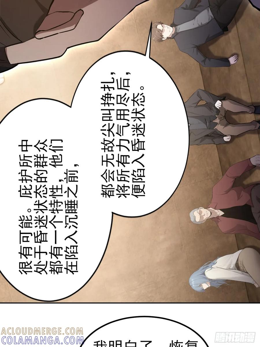 《诡异游戏：我靠亿万功德氪通关》第161话 镜花水月 第16页