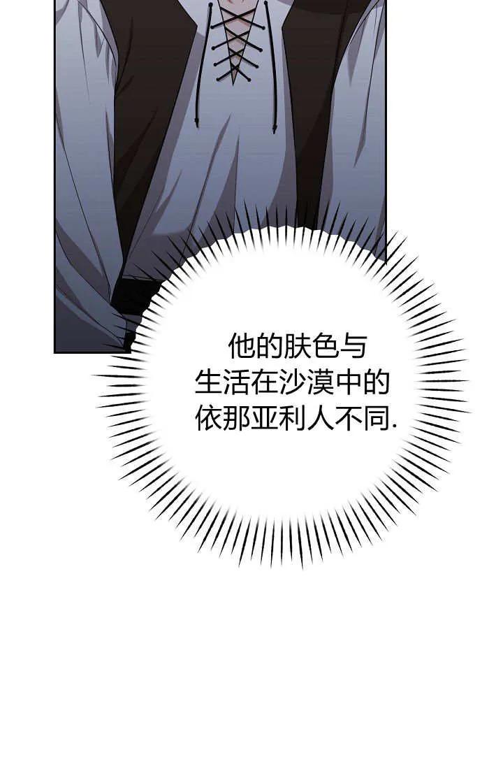 《我欣赏了一出好戏》第17话 第39页