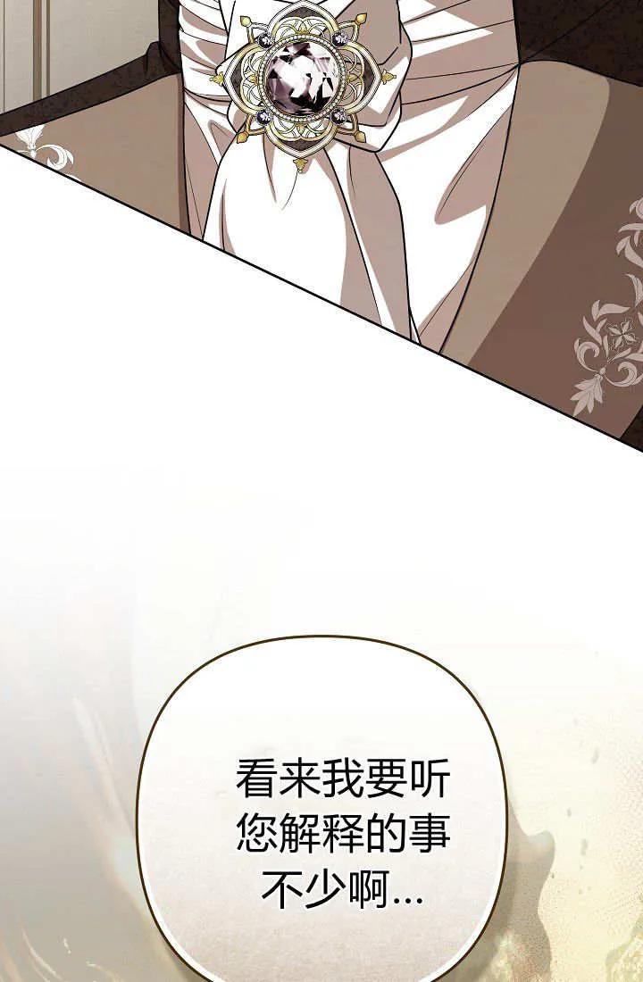 《我欣赏了一出好戏》第17话 第18页