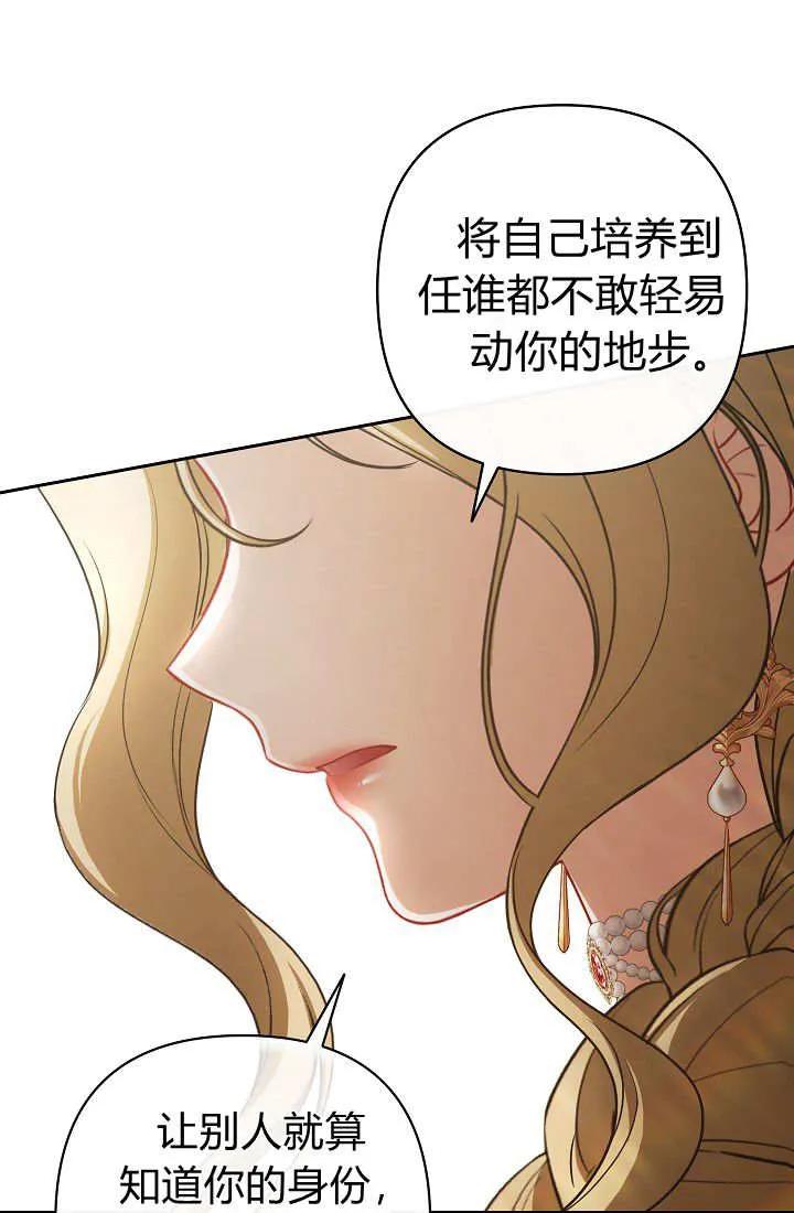 《我欣赏了一出好戏》第17话 第52页