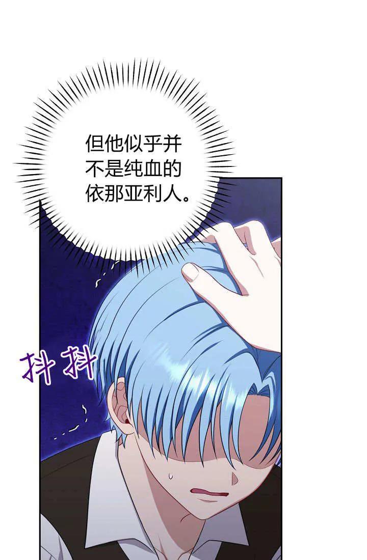 《我欣赏了一出好戏》第17话 第38页