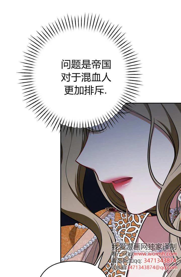 《我欣赏了一出好戏》第17话 第40页