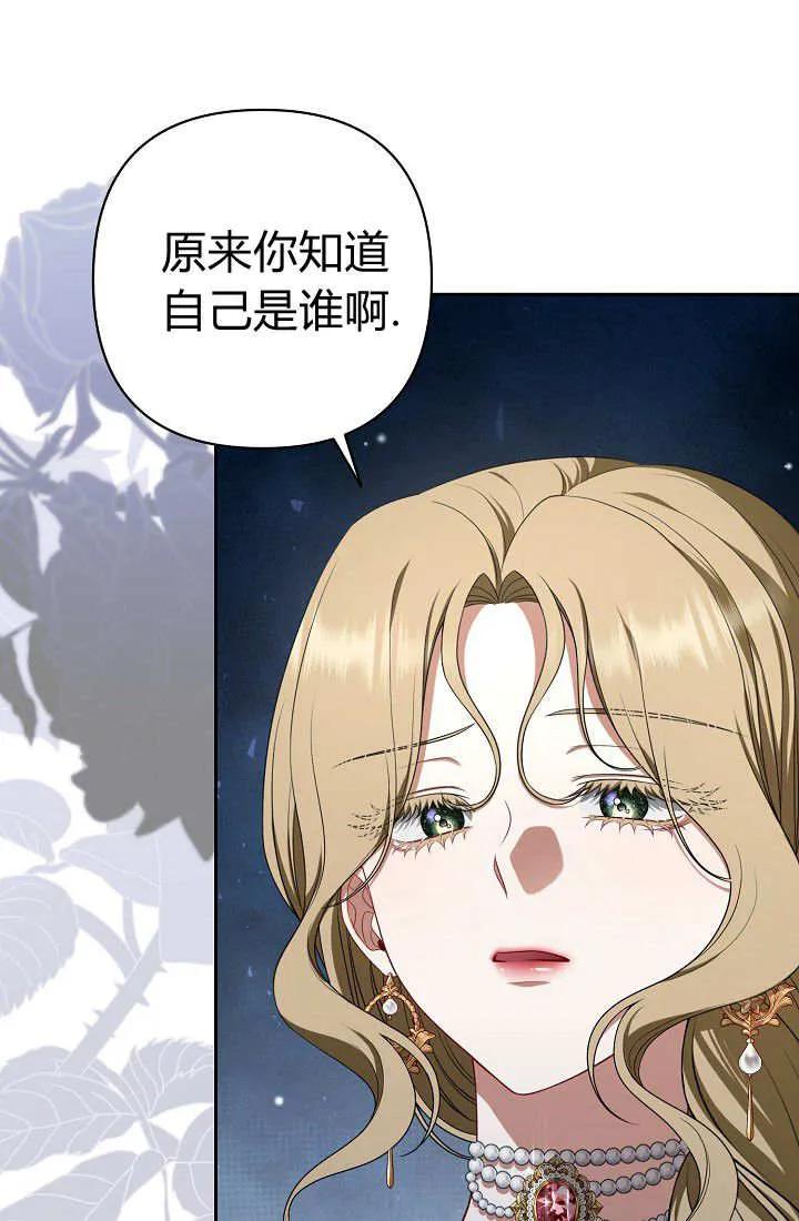 《我欣赏了一出好戏》第17话 第26页