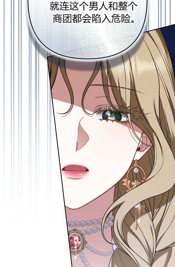 《我欣赏了一出好戏》第17话 第43页