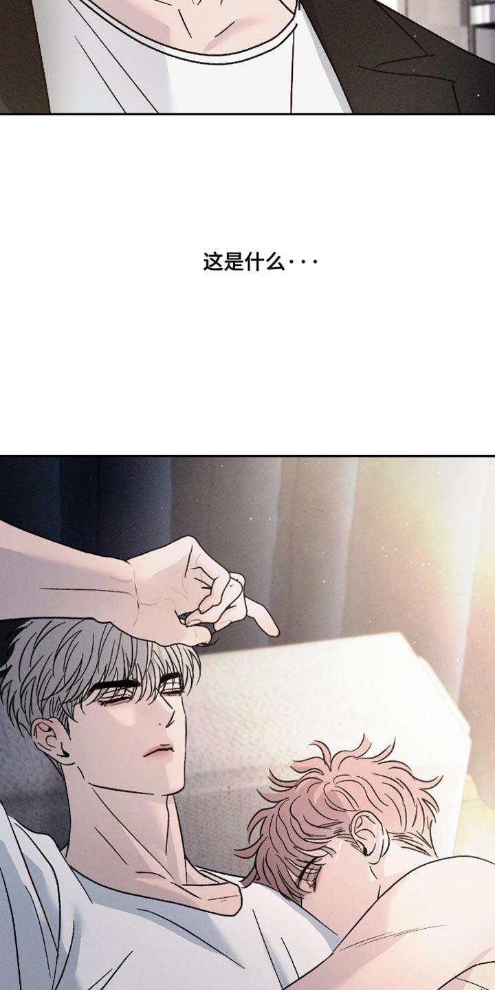 《危险建议》第173章：【番外】烦躁 第20页