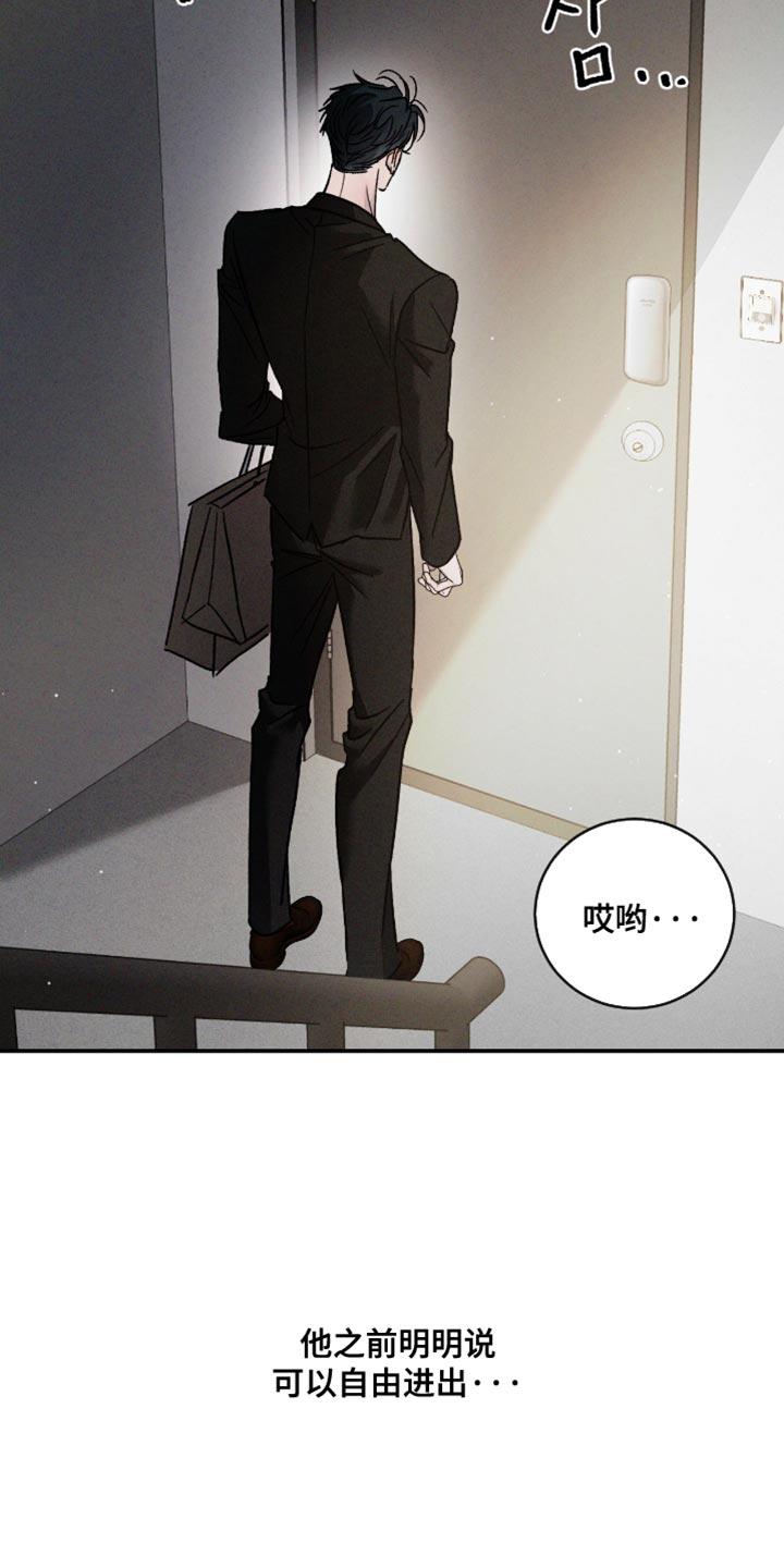 《危险建议》第173章：【番外】烦躁 第14页