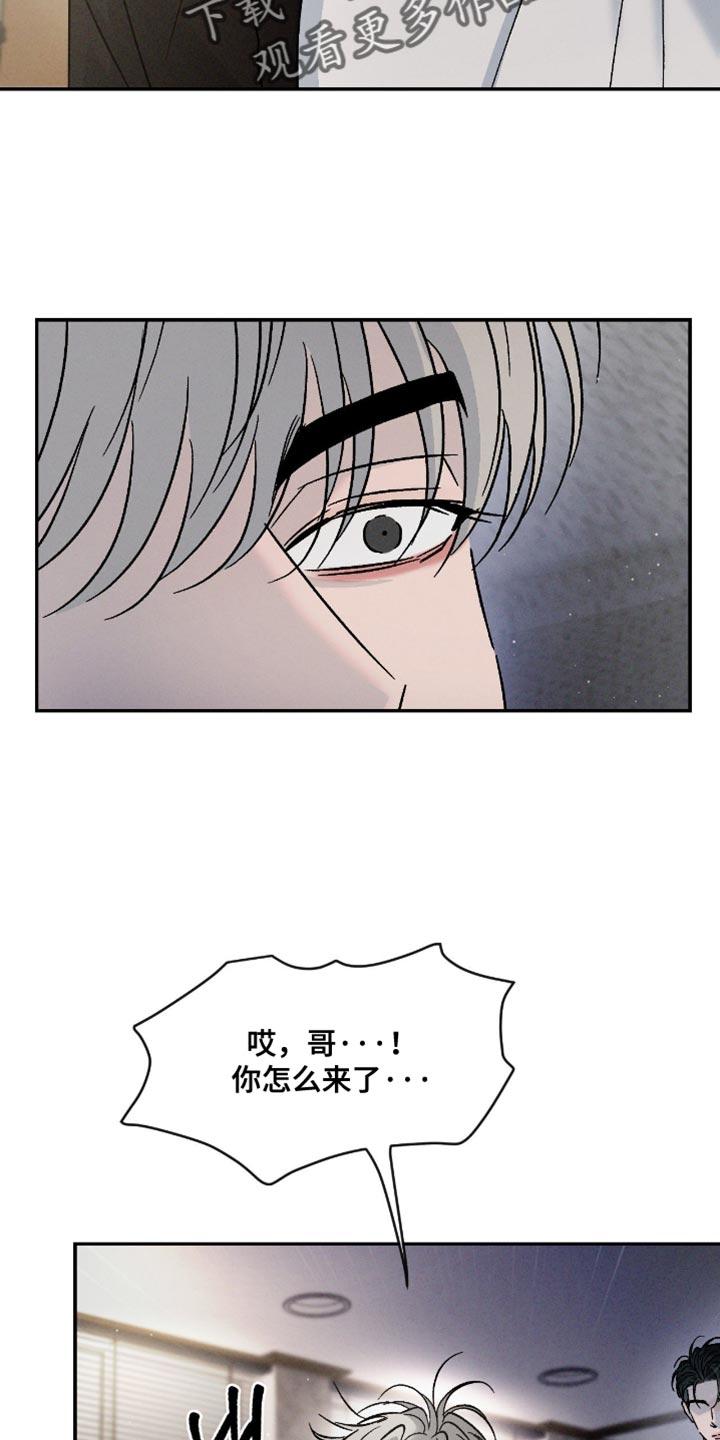《危险建议》第173章：【番外】烦躁 第24页