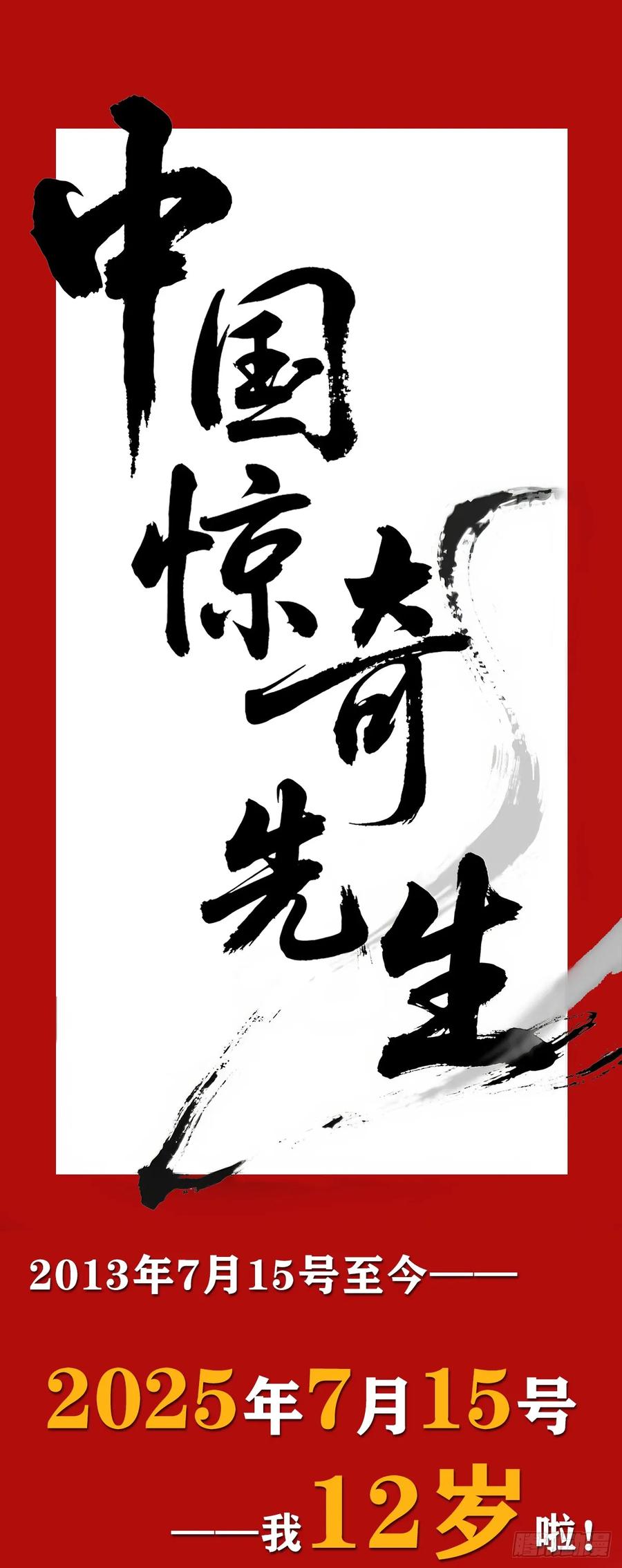 中国惊奇先生（神鬼七杀令） 1741 第13季开启 第57页