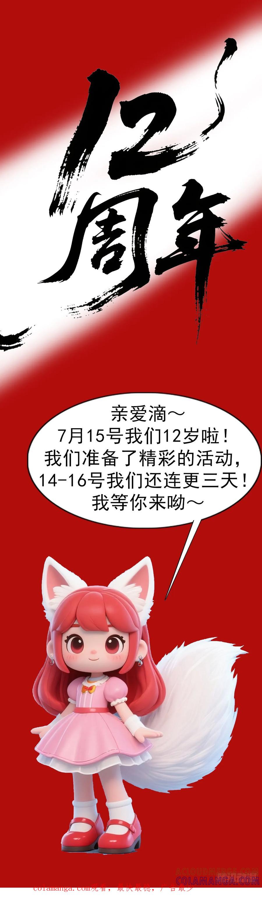 中国惊奇先生（神鬼七杀令） 1741 第13季开启 第58页