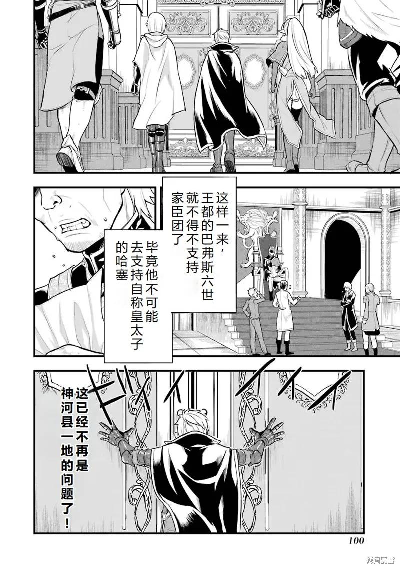 《因为织田信长这个谜之职业比魔法剑士还要作弊、所以决定了要创立王国》第19话机翻 第32页