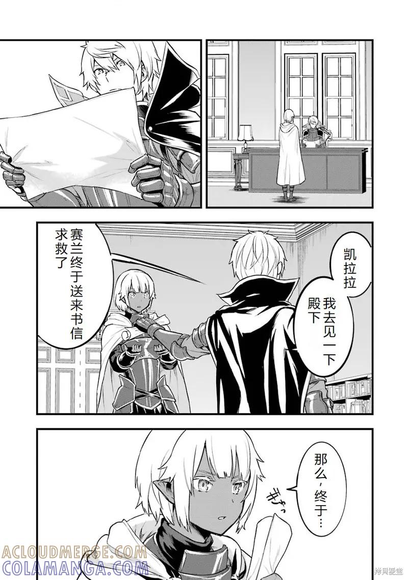 《因为织田信长这个谜之职业比魔法剑士还要作弊、所以决定了要创立王国》第19话机翻 第31页
