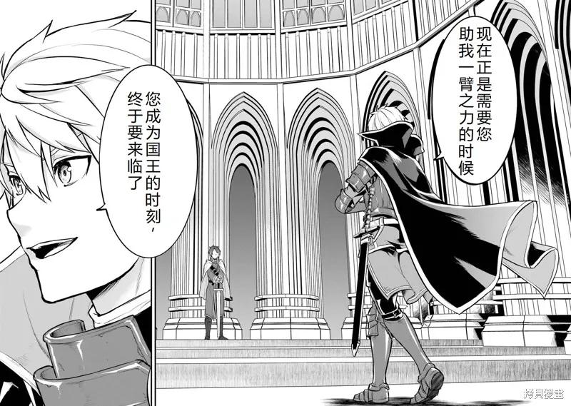 《因为织田信长这个谜之职业比魔法剑士还要作弊、所以决定了要创立王国》第19话机翻 第34页