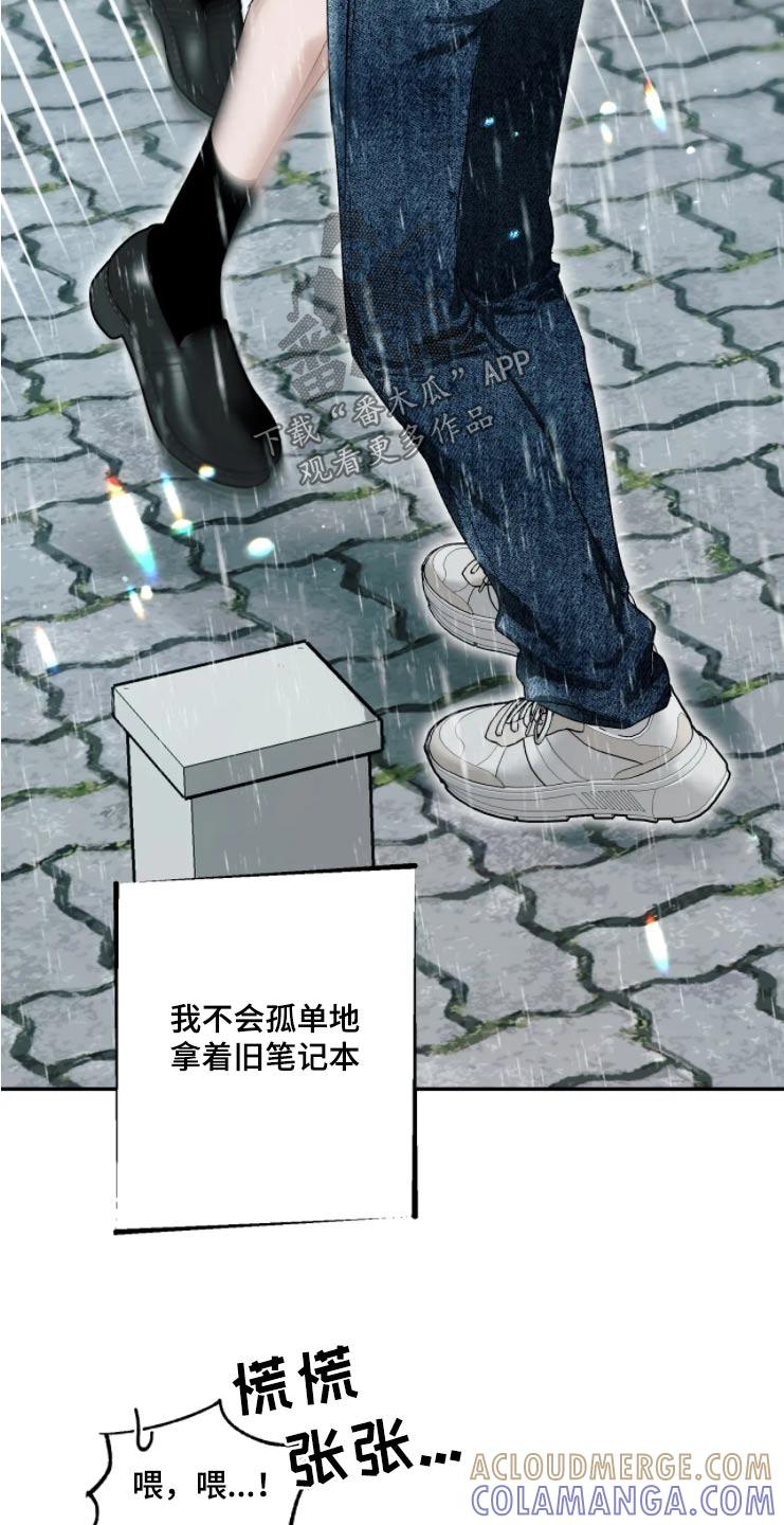 《初见心动》第192章：【第二季】我爱你 第13页