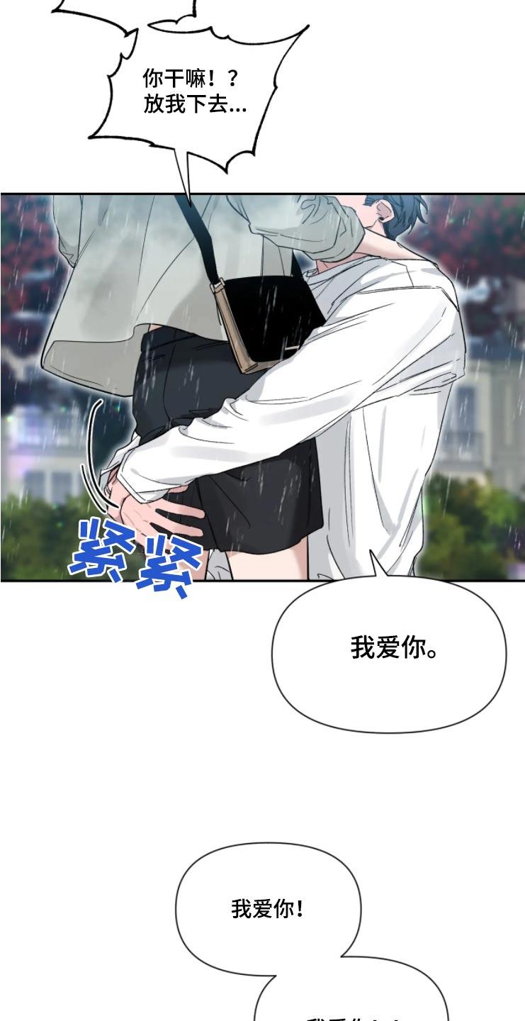 《初见心动》第192章：【第二季】我爱你 第14页