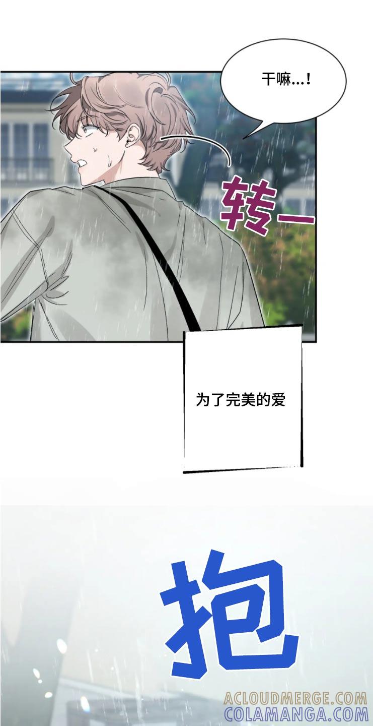 《初见心动》第192章：【第二季】我爱你 第11页