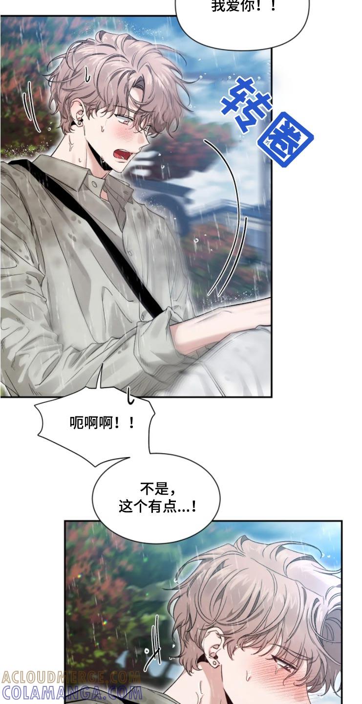 《初见心动》第192章：【第二季】我爱你 第15页