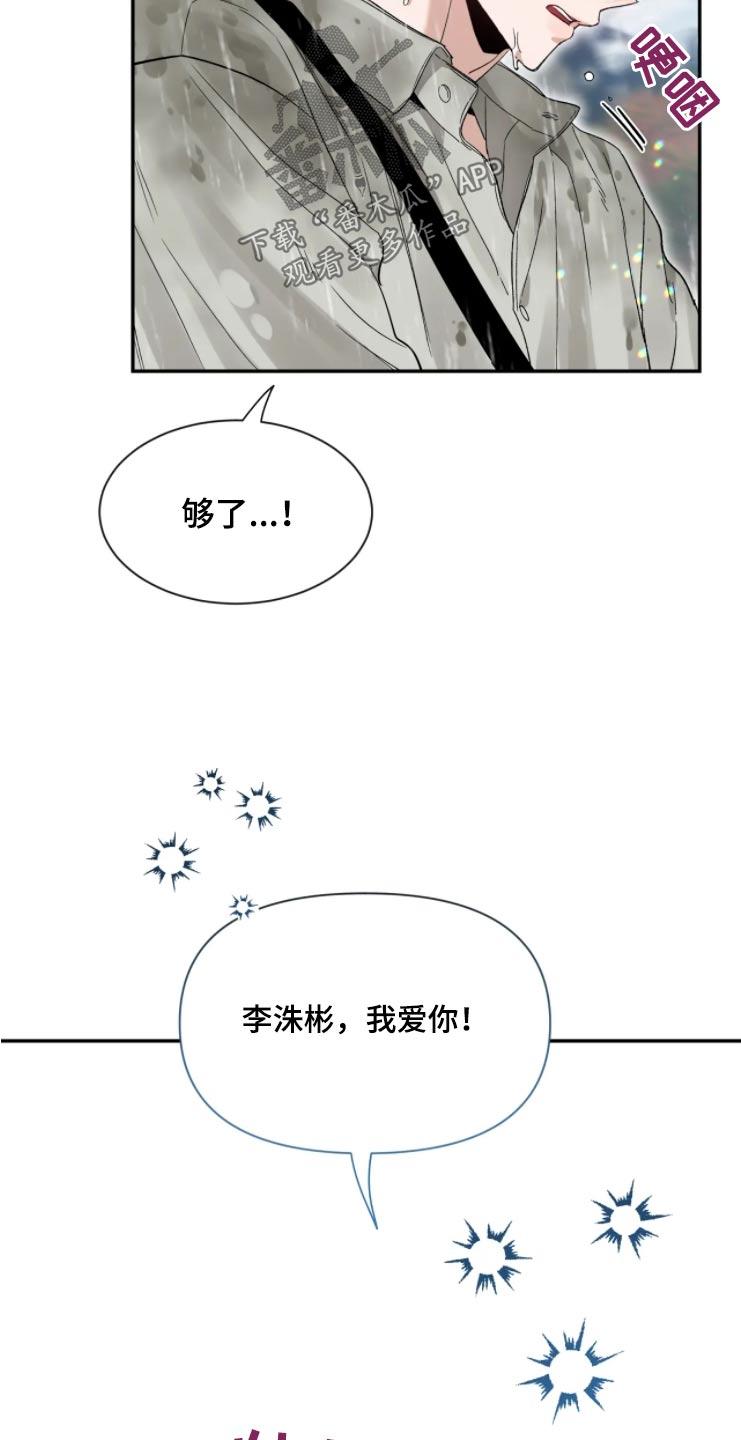 《初见心动》第192章：【第二季】我爱你 第16页