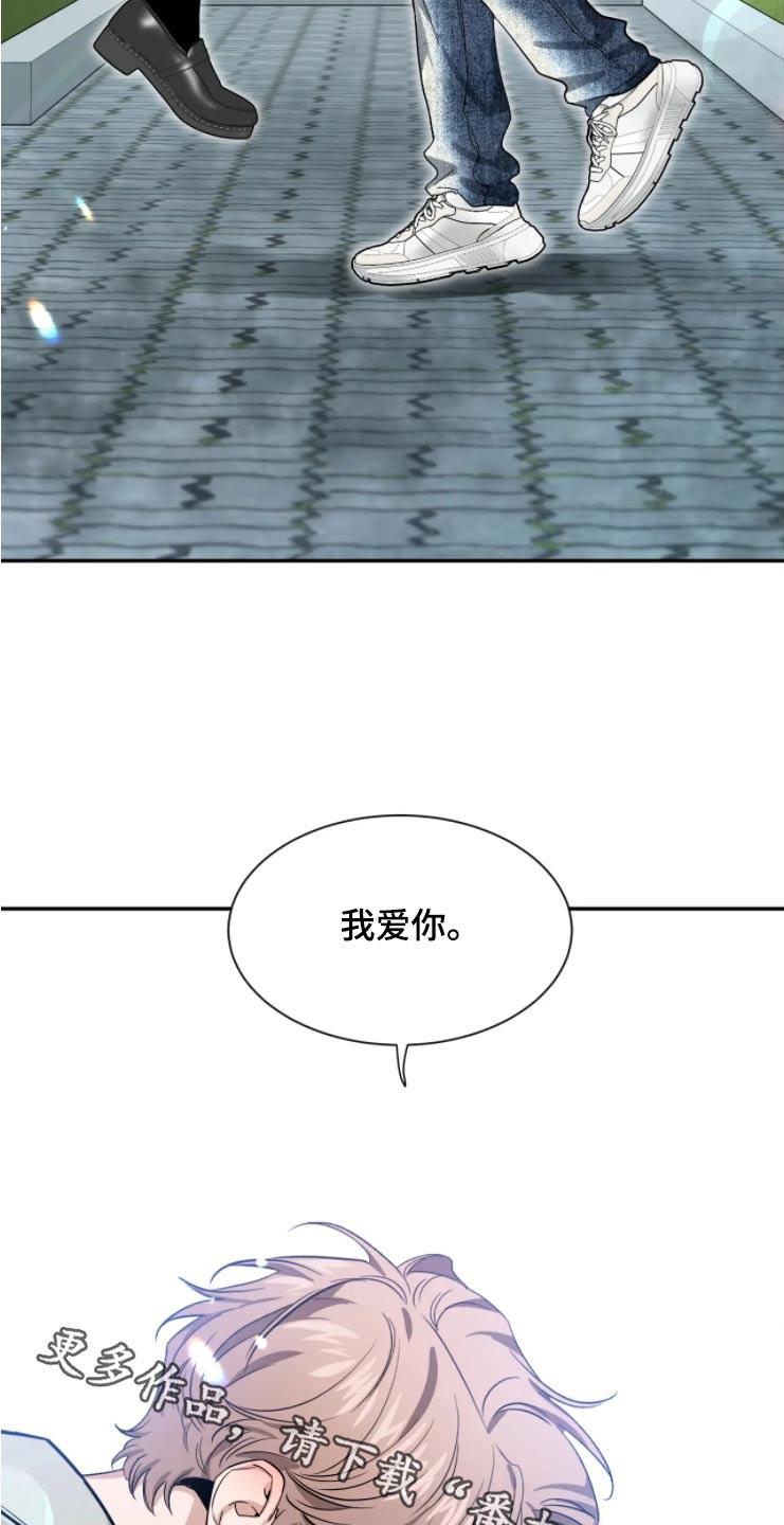 《初见心动》第192章：【第二季】我爱你 第20页