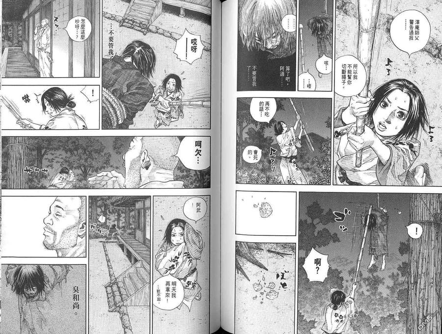 浪客行 - 第2卷 - 第80张图