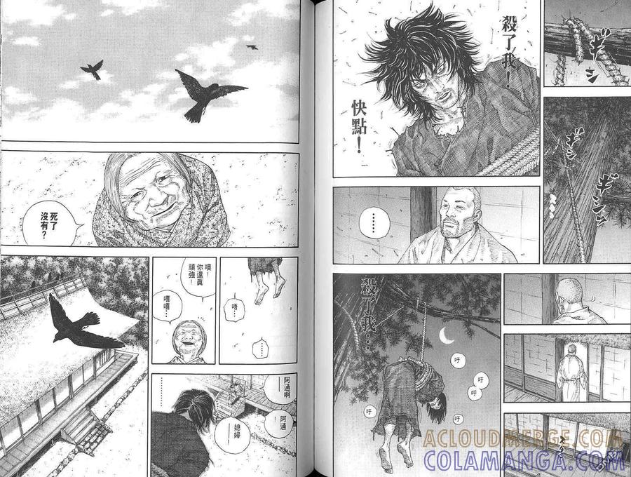 浪客行 - 第2卷 - 第81张图