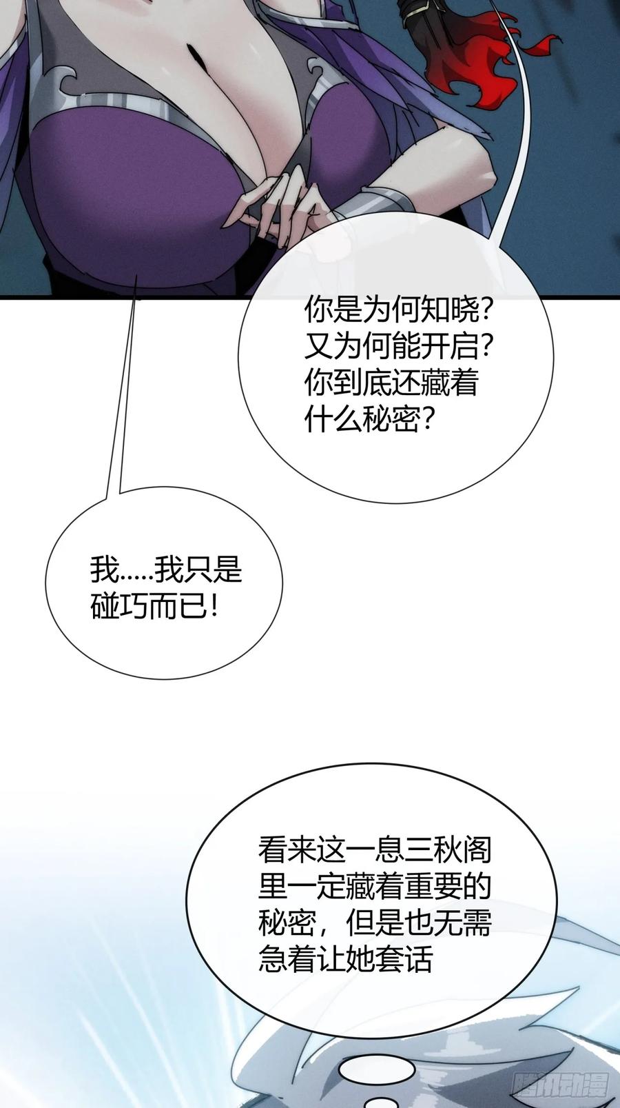 《称霸废土：我在末世执掌仙门》重塑肉身 第47页