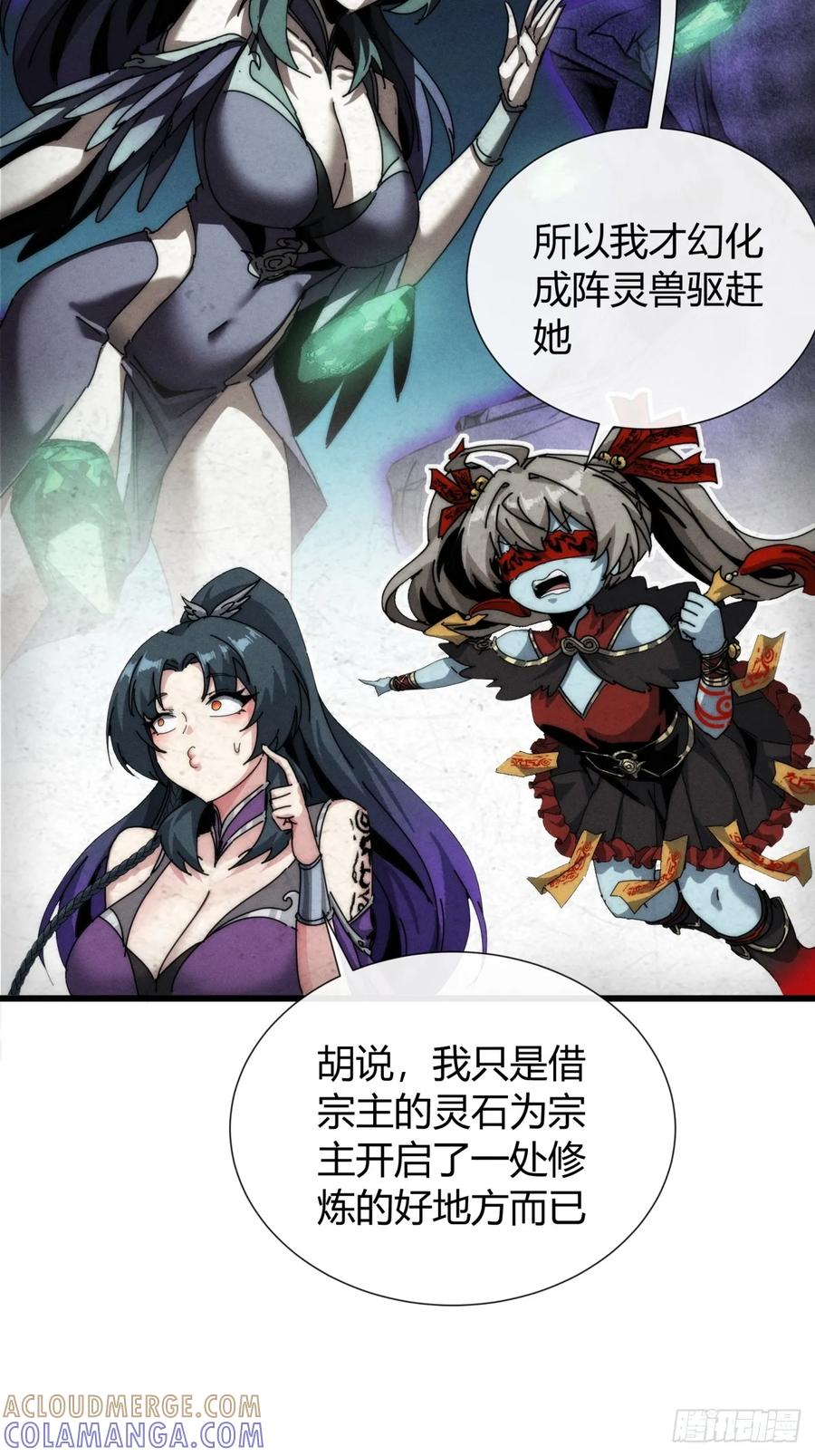 《称霸废土：我在末世执掌仙门》重塑肉身 第43页