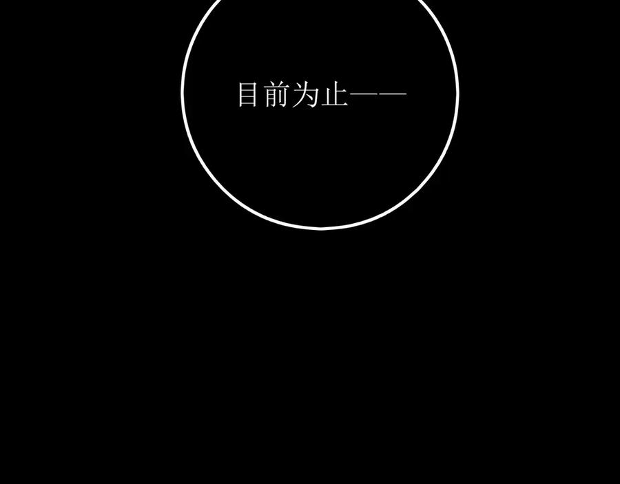 《爱的战利品》第十五话 满月居于夜空 第76页