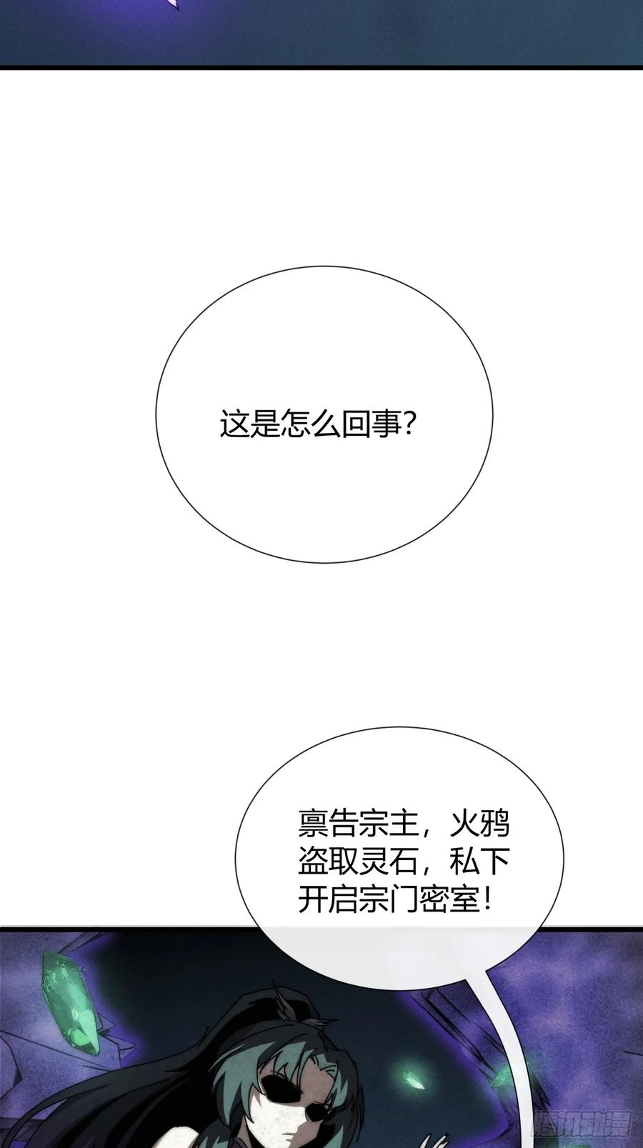 《称霸废土：我在末世执掌仙门》重塑肉身 第42页