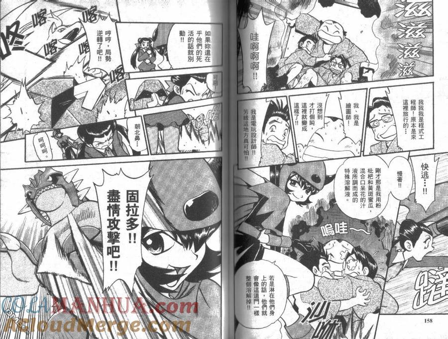 神奇宝贝特別篇 - 第20卷 - 第81张图