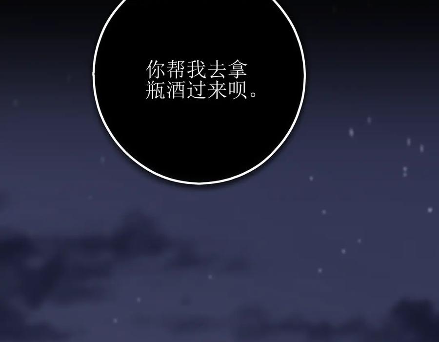 《爱的战利品》第十五话 满月居于夜空 第83页