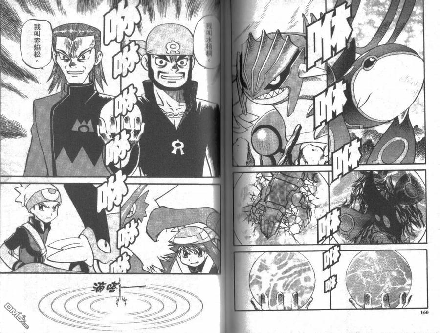 神奇宝贝特別篇 - 第20卷 - 第82张图